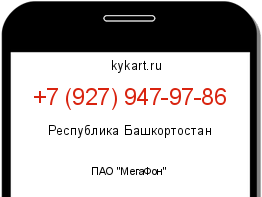 Информация о номере телефона +7 (927) 947-97-86: регион, оператор