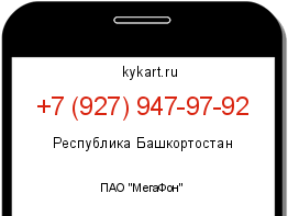 Информация о номере телефона +7 (927) 947-97-92: регион, оператор