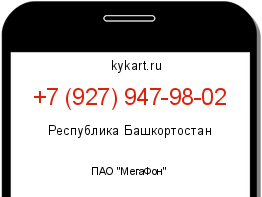 Информация о номере телефона +7 (927) 947-98-02: регион, оператор