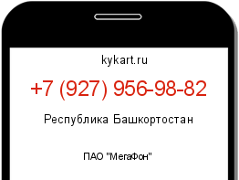 Информация о номере телефона +7 (927) 956-98-82: регион, оператор