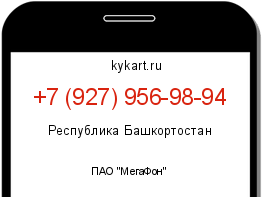 Информация о номере телефона +7 (927) 956-98-94: регион, оператор