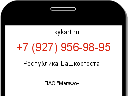 Информация о номере телефона +7 (927) 956-98-95: регион, оператор