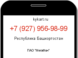 Информация о номере телефона +7 (927) 956-98-99: регион, оператор