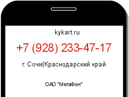 Информация о номере телефона +7 (928) 233-47-17: регион, оператор