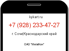 Информация о номере телефона +7 (928) 233-47-27: регион, оператор