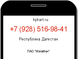 Информация о номере телефона +7 (928) 516-98-41: регион, оператор