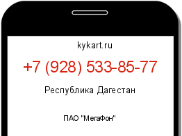 Информация о номере телефона +7 (928) 533-85-77: регион, оператор