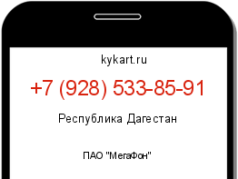 Информация о номере телефона +7 (928) 533-85-91: регион, оператор