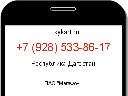 Информация о номере телефона +7 (928) 533-86-17: регион, оператор