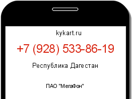 Информация о номере телефона +7 (928) 533-86-19: регион, оператор