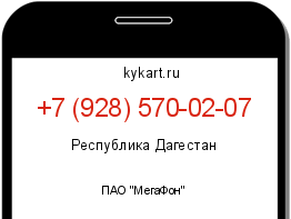 Информация о номере телефона +7 (928) 570-02-07: регион, оператор