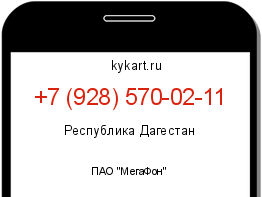 Информация о номере телефона +7 (928) 570-02-11: регион, оператор