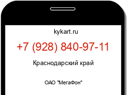 Информация о номере телефона +7 (928) 840-97-11: регион, оператор