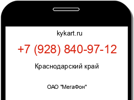 Информация о номере телефона +7 (928) 840-97-12: регион, оператор