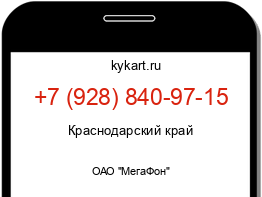 Информация о номере телефона +7 (928) 840-97-15: регион, оператор