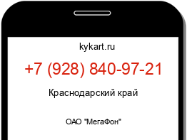 Информация о номере телефона +7 (928) 840-97-21: регион, оператор