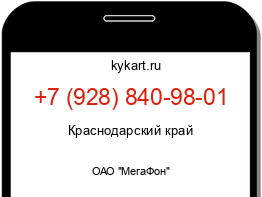 Информация о номере телефона +7 (928) 840-98-01: регион, оператор