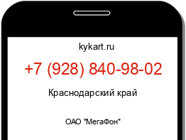 Информация о номере телефона +7 (928) 840-98-02: регион, оператор