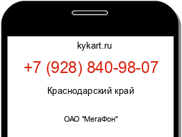 Информация о номере телефона +7 (928) 840-98-07: регион, оператор