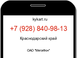 Информация о номере телефона +7 (928) 840-98-13: регион, оператор