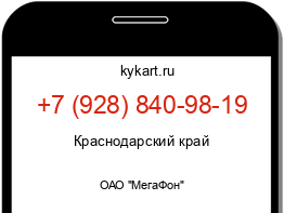 Информация о номере телефона +7 (928) 840-98-19: регион, оператор