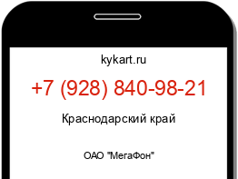 Информация о номере телефона +7 (928) 840-98-21: регион, оператор