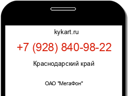 Информация о номере телефона +7 (928) 840-98-22: регион, оператор