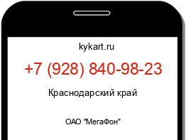 Информация о номере телефона +7 (928) 840-98-23: регион, оператор