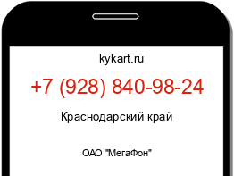 Информация о номере телефона +7 (928) 840-98-24: регион, оператор