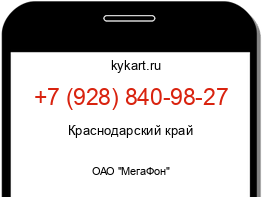 Информация о номере телефона +7 (928) 840-98-27: регион, оператор