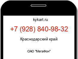 Информация о номере телефона +7 (928) 840-98-32: регион, оператор