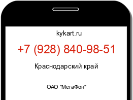 Информация о номере телефона +7 (928) 840-98-51: регион, оператор