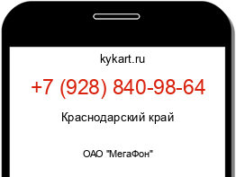 Информация о номере телефона +7 (928) 840-98-64: регион, оператор