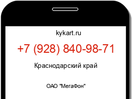 Информация о номере телефона +7 (928) 840-98-71: регион, оператор