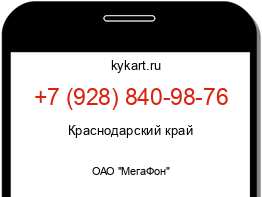 Информация о номере телефона +7 (928) 840-98-76: регион, оператор