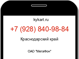 Информация о номере телефона +7 (928) 840-98-84: регион, оператор