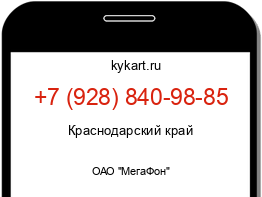 Информация о номере телефона +7 (928) 840-98-85: регион, оператор