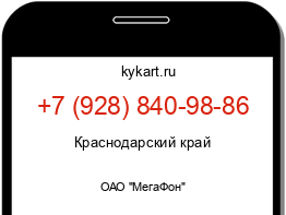 Информация о номере телефона +7 (928) 840-98-86: регион, оператор