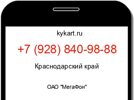 Информация о номере телефона +7 (928) 840-98-88: регион, оператор