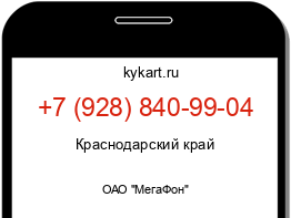 Информация о номере телефона +7 (928) 840-99-04: регион, оператор