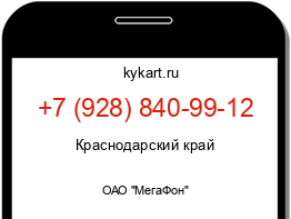 Информация о номере телефона +7 (928) 840-99-12: регион, оператор