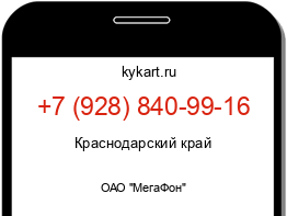 Информация о номере телефона +7 (928) 840-99-16: регион, оператор