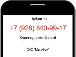 Информация о номере телефона +7 (928) 840-99-17: регион, оператор