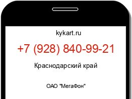 Информация о номере телефона +7 (928) 840-99-21: регион, оператор