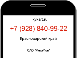 Информация о номере телефона +7 (928) 840-99-22: регион, оператор