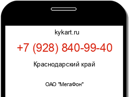 Информация о номере телефона +7 (928) 840-99-40: регион, оператор