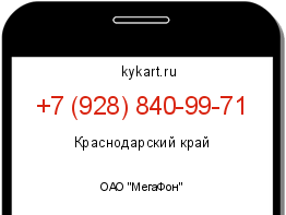 Информация о номере телефона +7 (928) 840-99-71: регион, оператор