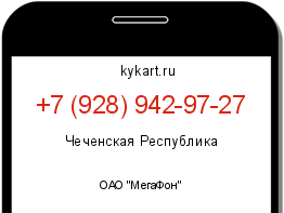 Информация о номере телефона +7 (928) 942-97-27: регион, оператор