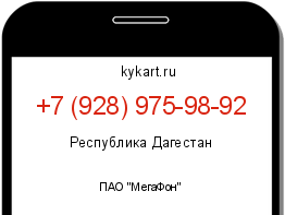 Информация о номере телефона +7 (928) 975-98-92: регион, оператор
