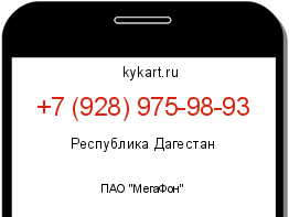 Информация о номере телефона +7 (928) 975-98-93: регион, оператор